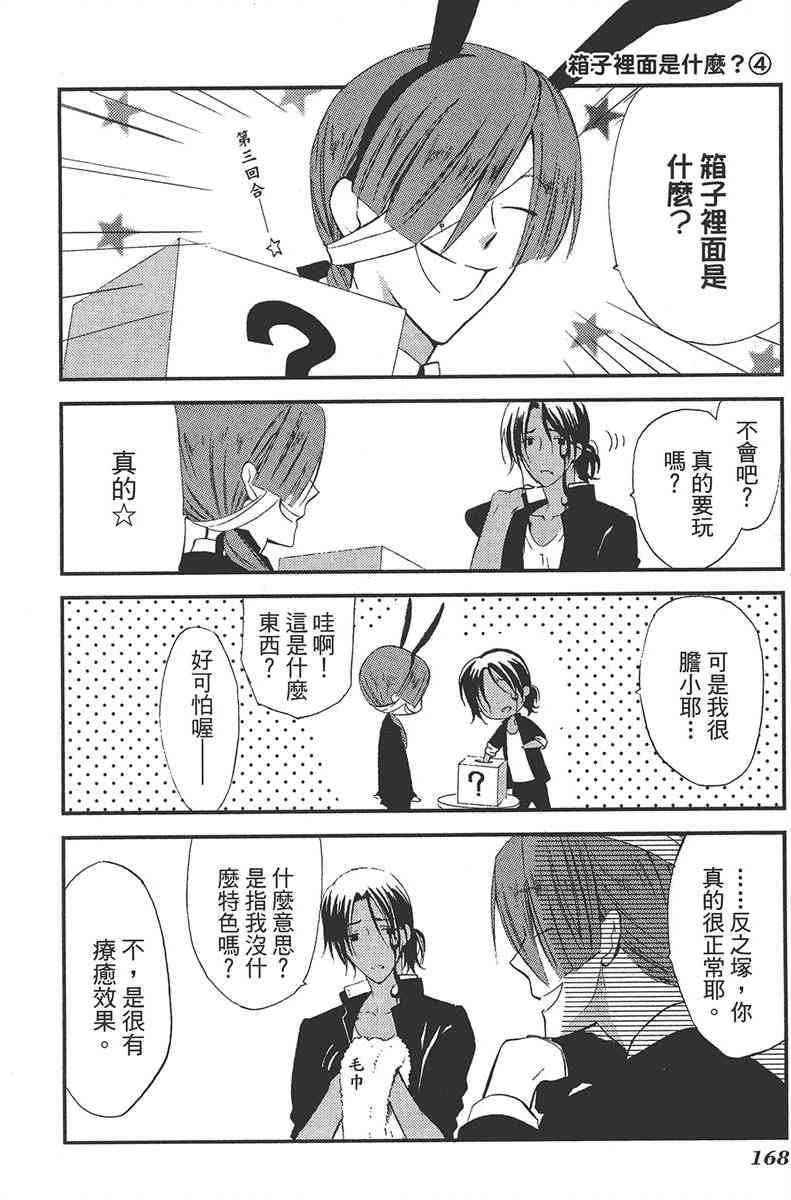 妖狐X仆SS 2卷 第169页