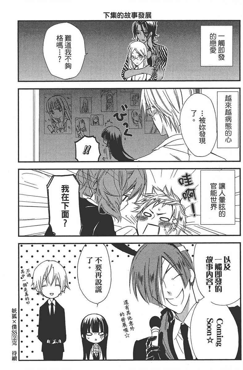 妖狐X仆SS 2卷 第171页