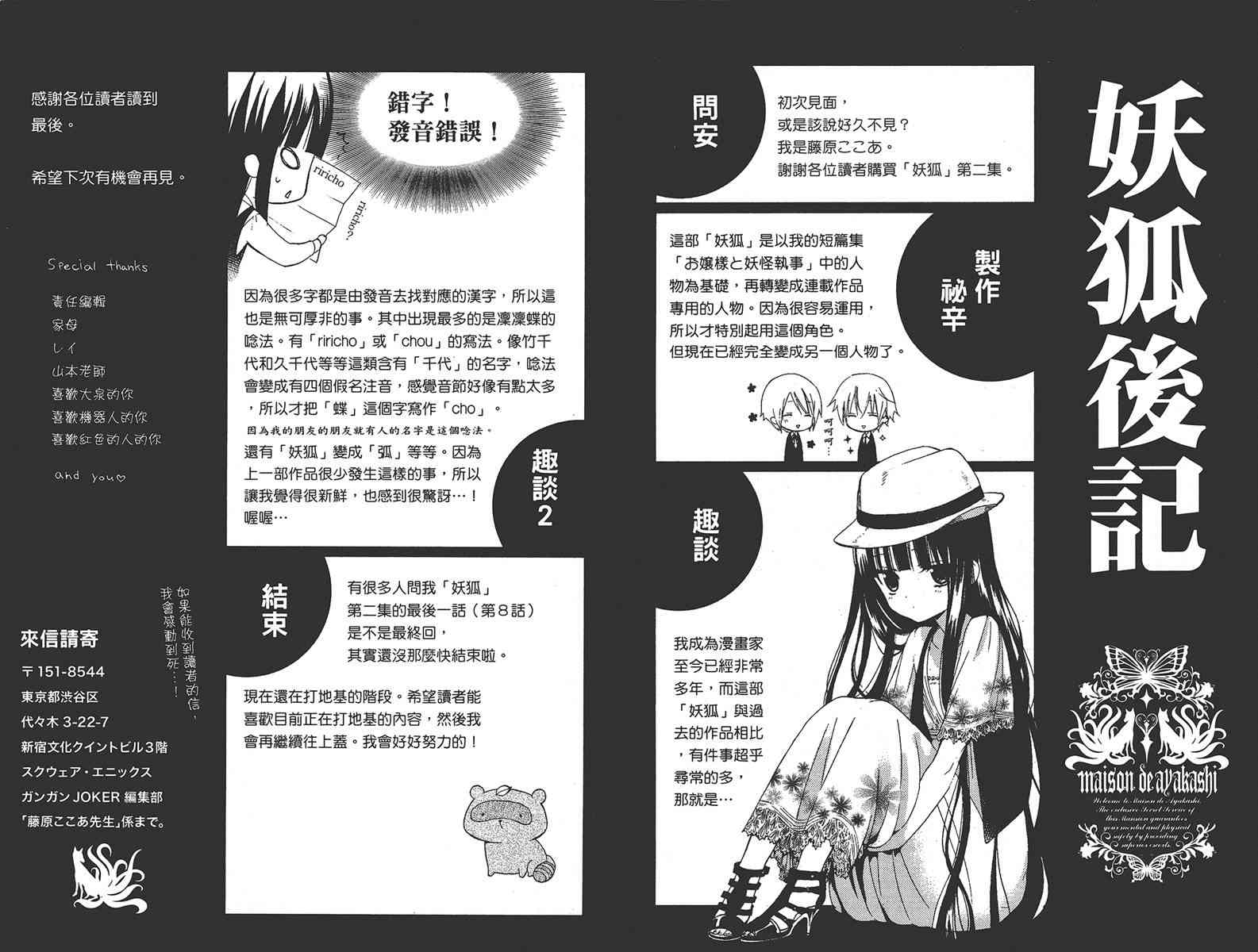 妖狐X仆SS 2卷 第173页