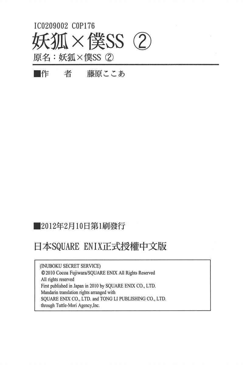妖狐X仆SS 2卷 第174页