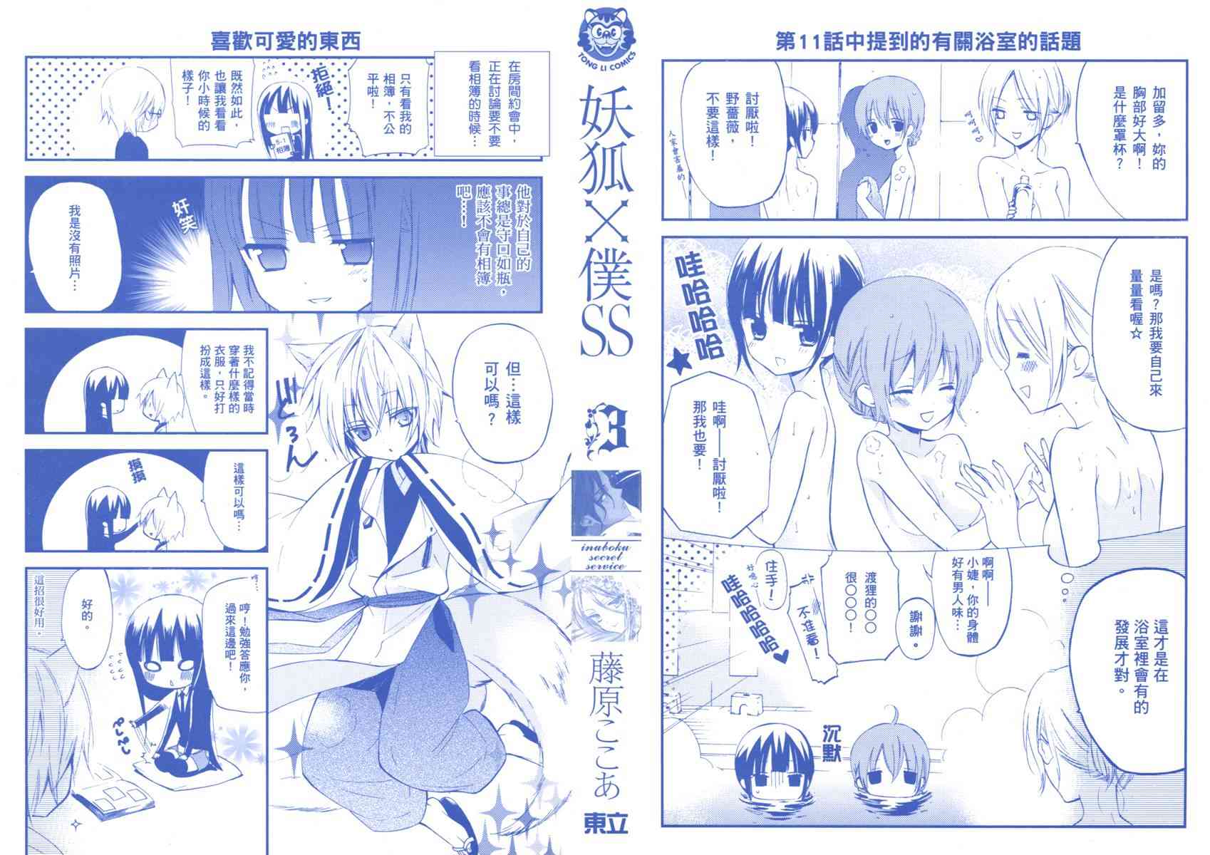 妖狐X仆SS 3卷 第1页