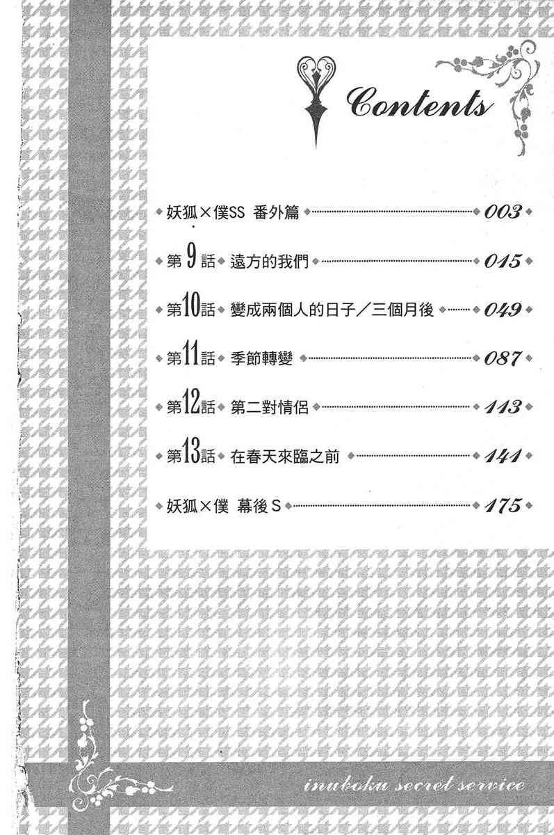 妖狐X仆SS 3卷 第4页