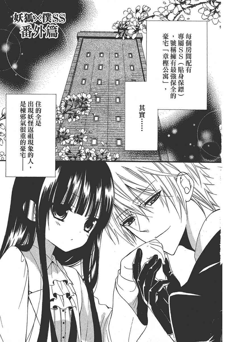 妖狐X仆SS 3卷 第5页