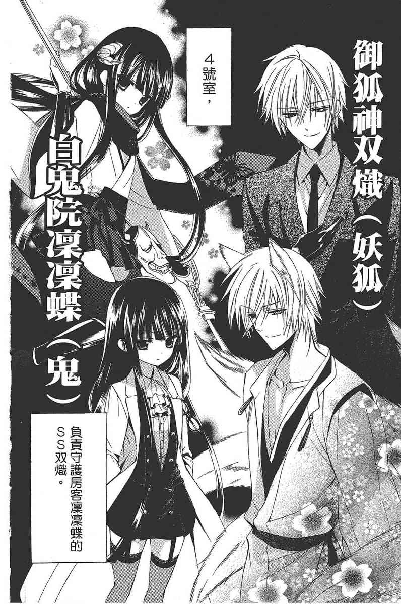 妖狐X仆SS 3卷 第6页