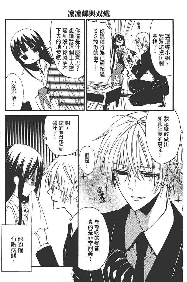 妖狐X仆SS 3卷 第7页