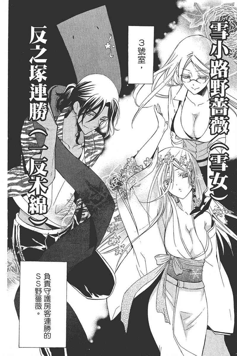 妖狐X仆SS 3卷 第8页