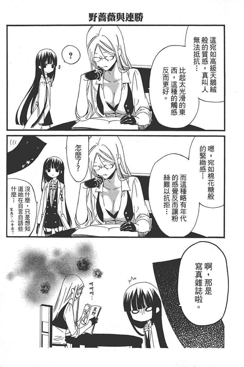 妖狐X仆SS 3卷 第9页