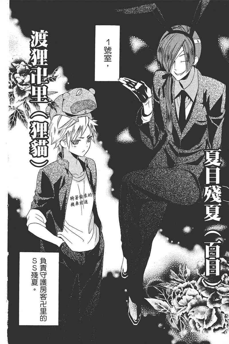 妖狐X仆SS 3卷 第10页