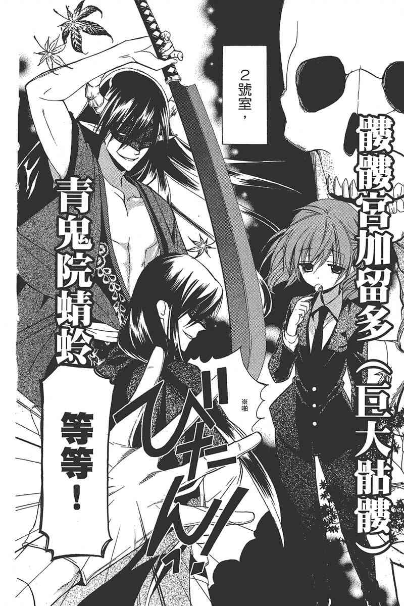 妖狐X仆SS 3卷 第12页