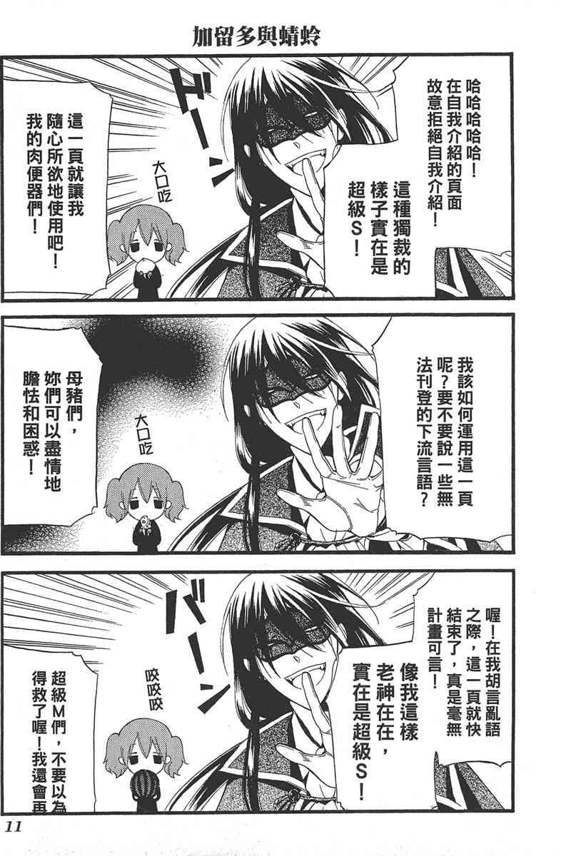 妖狐X仆SS 3卷 第13页