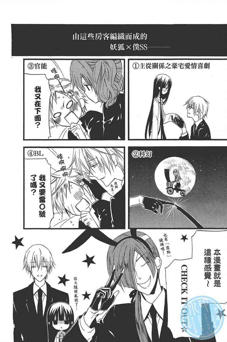 妖狐X仆SS 3卷 第14页