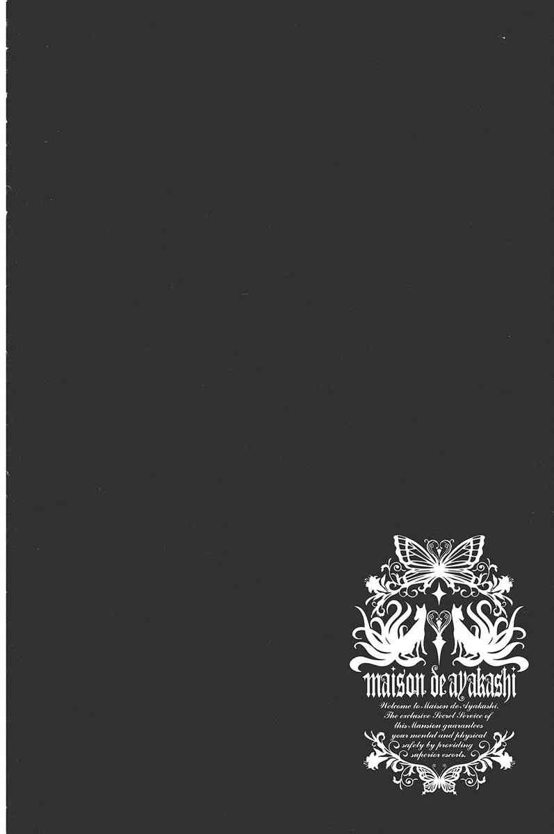 妖狐X仆SS 3卷 第16页