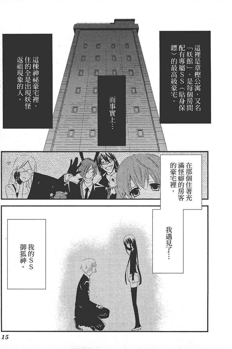 妖狐X仆SS 3卷 第17页