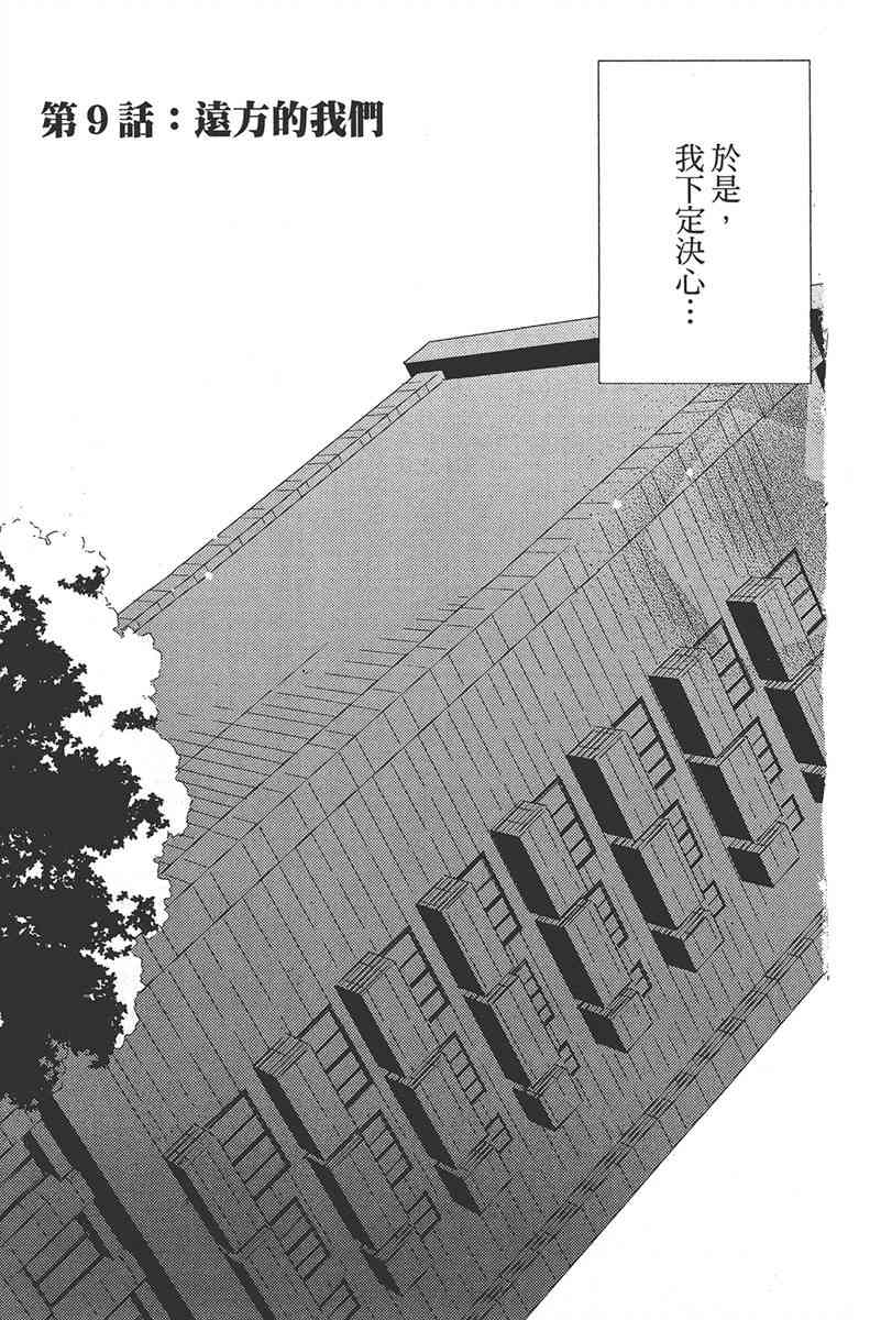 妖狐X仆SS 3卷 第19页