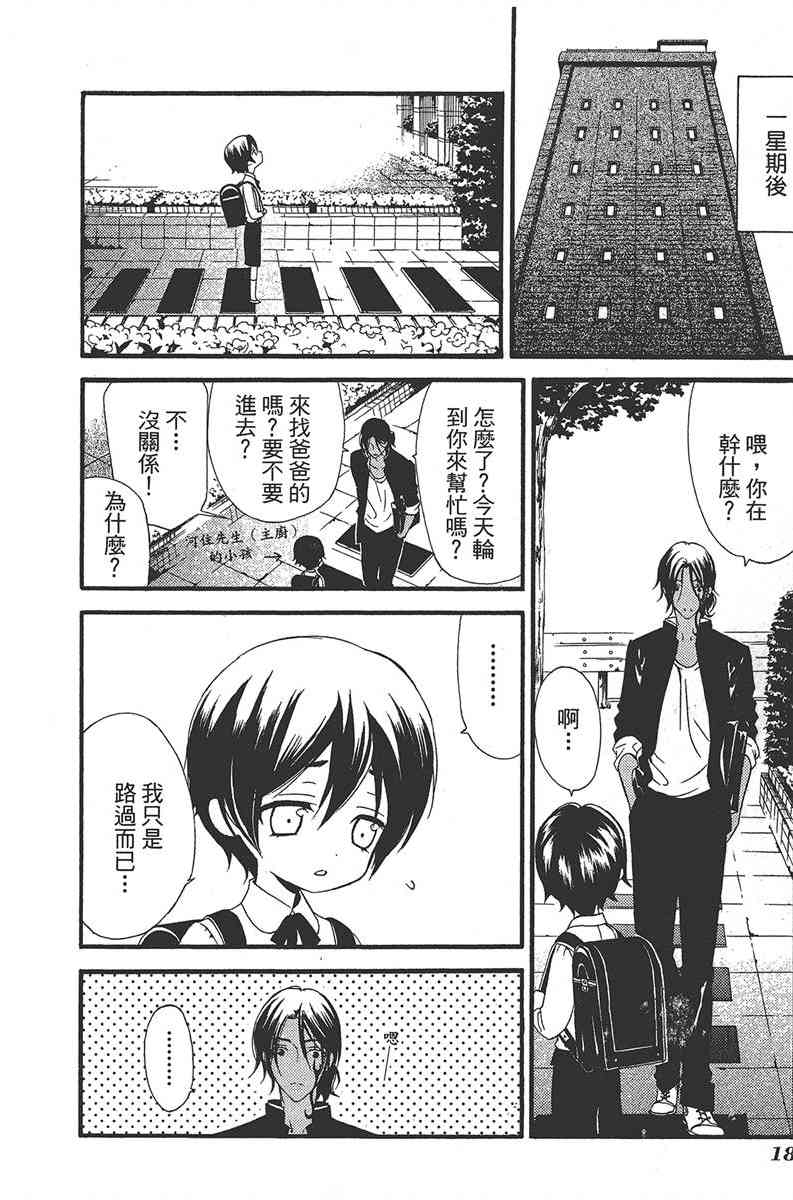 妖狐X仆SS 3卷 第20页