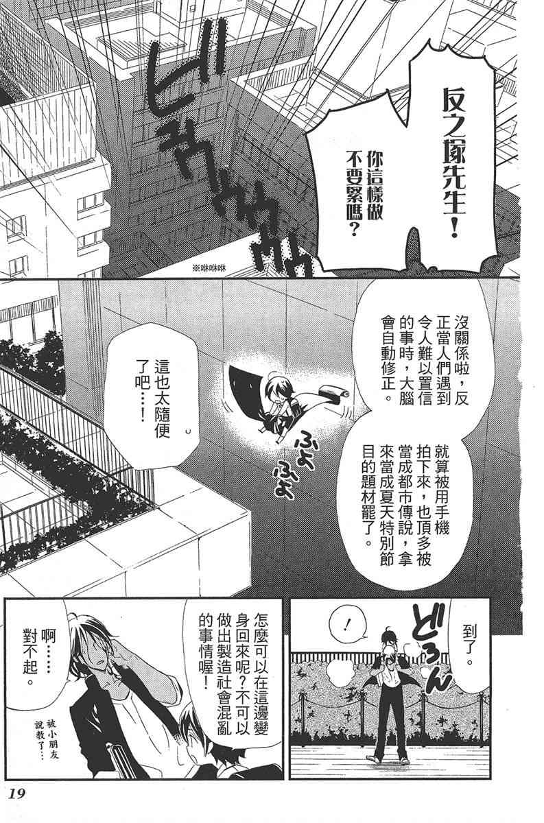 妖狐X仆SS 3卷 第21页