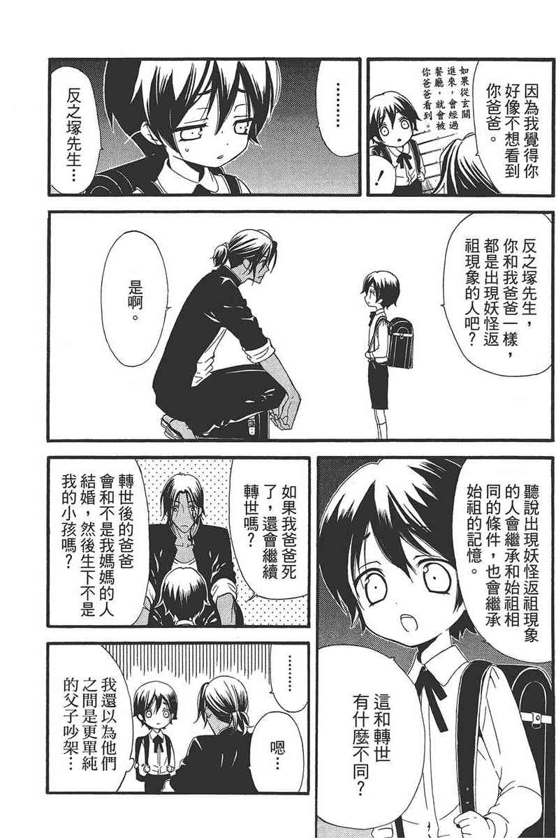 妖狐X仆SS 3卷 第22页