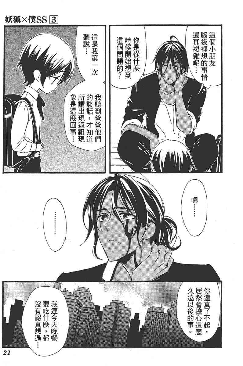 妖狐X仆SS 3卷 第23页