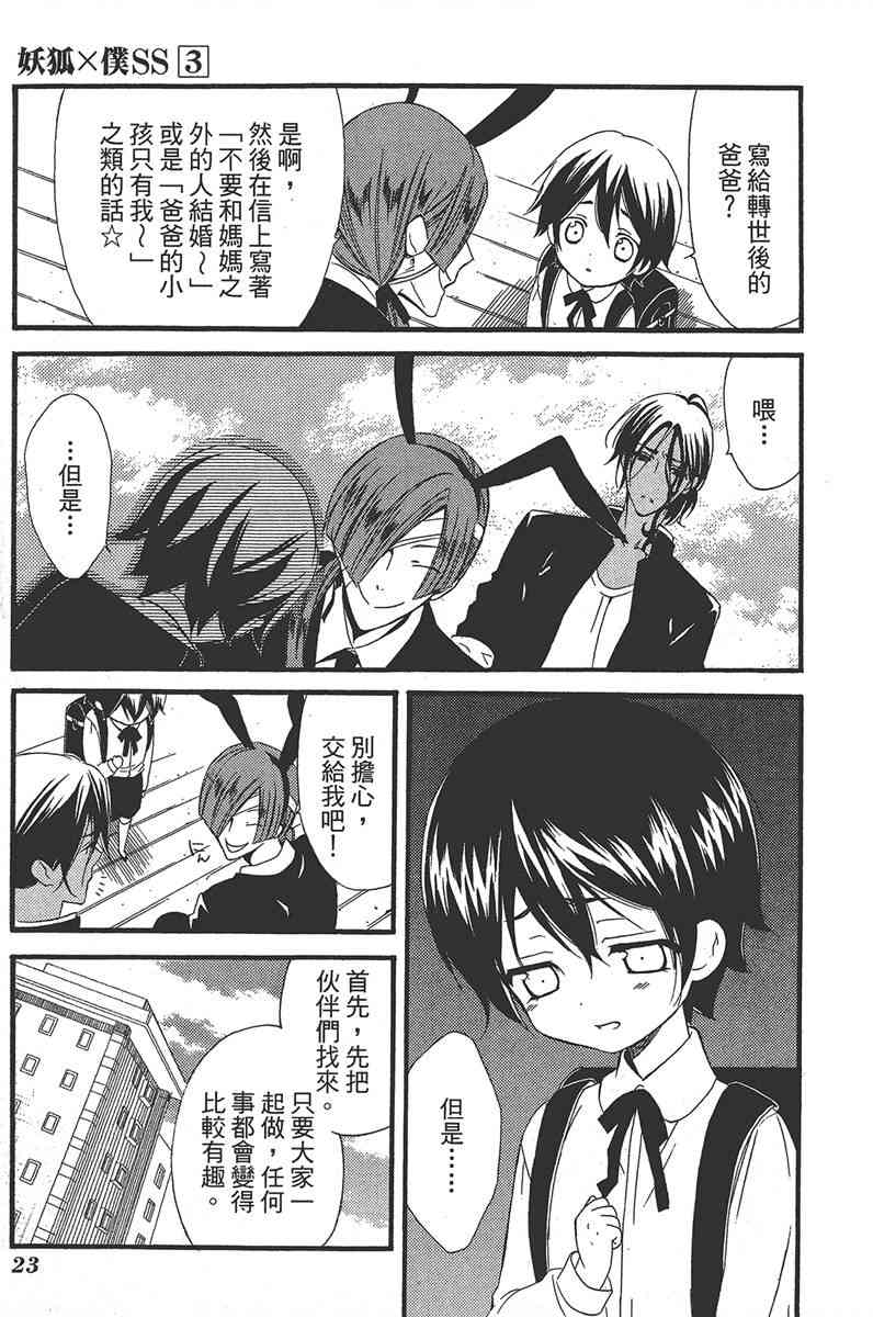 妖狐X仆SS 3卷 第25页