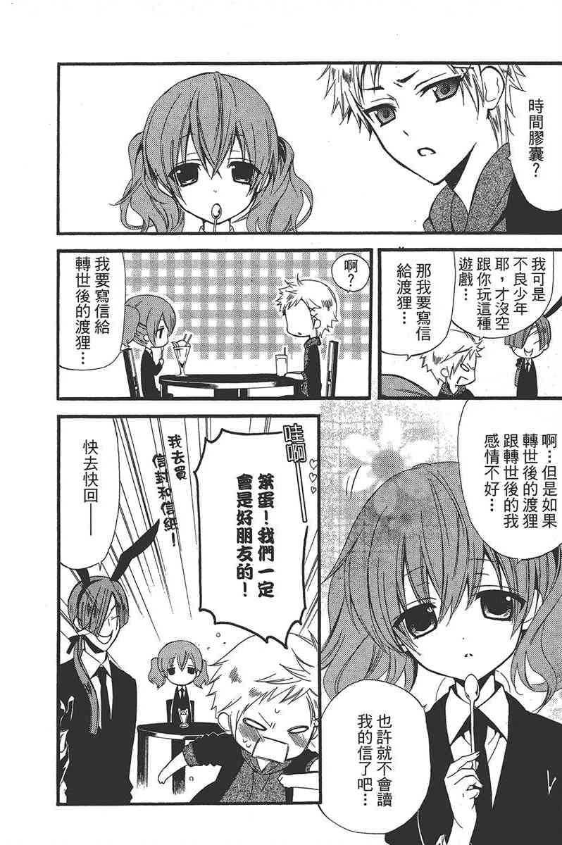 妖狐X仆SS 3卷 第26页