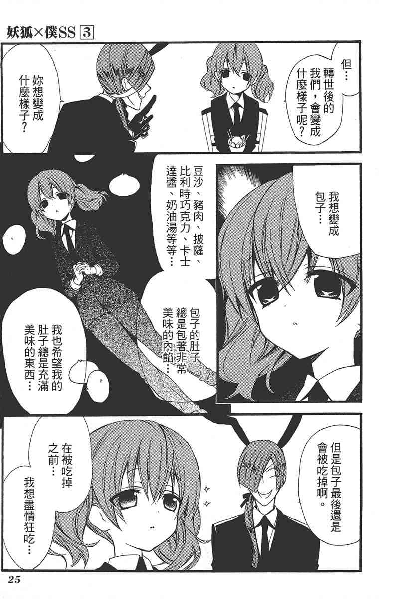 妖狐X仆SS 3卷 第27页