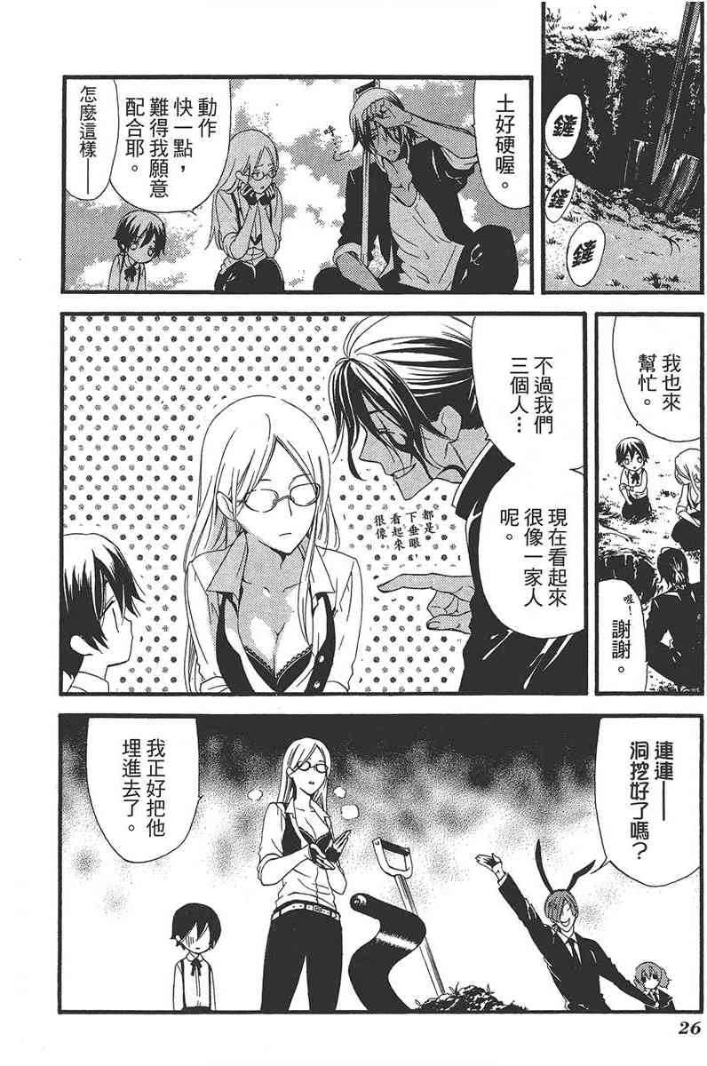 妖狐X仆SS 3卷 第28页