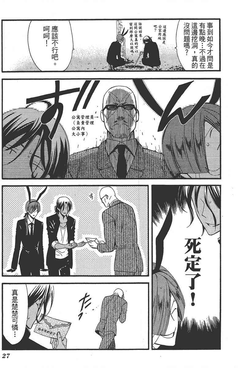 妖狐X仆SS 3卷 第29页