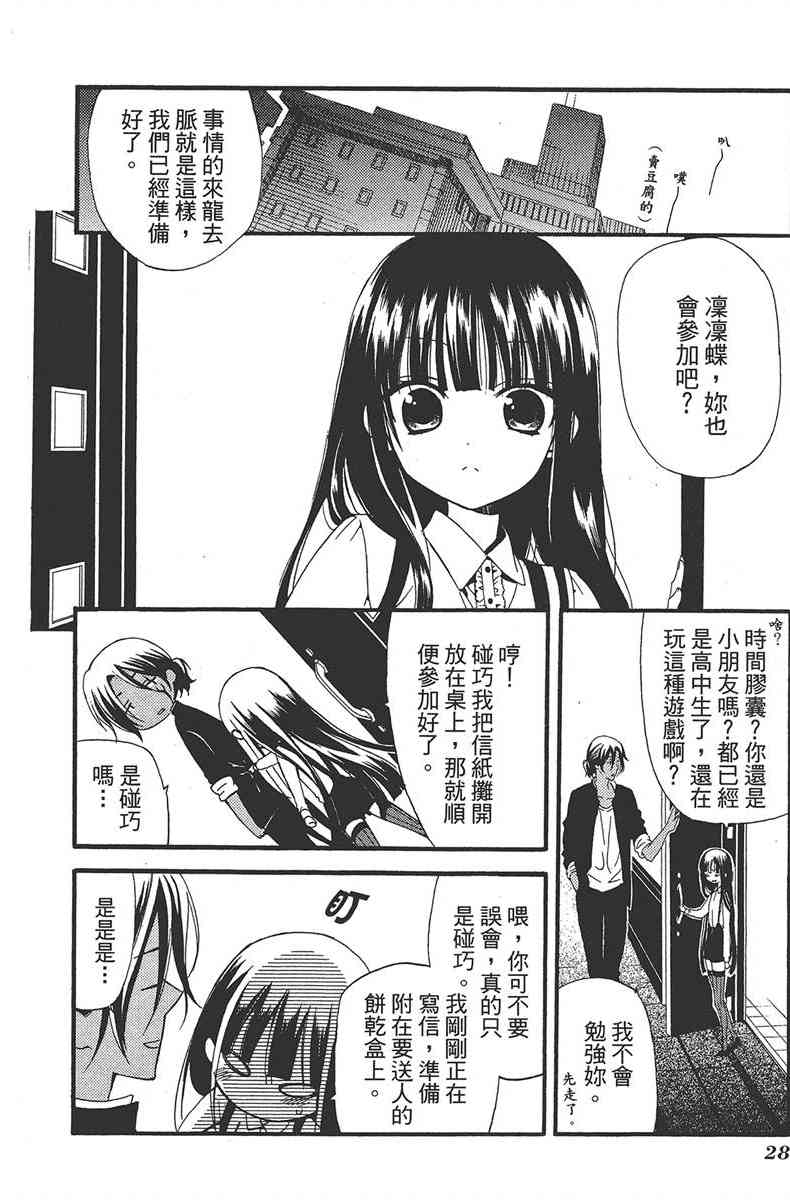 妖狐X仆SS 3卷 第30页