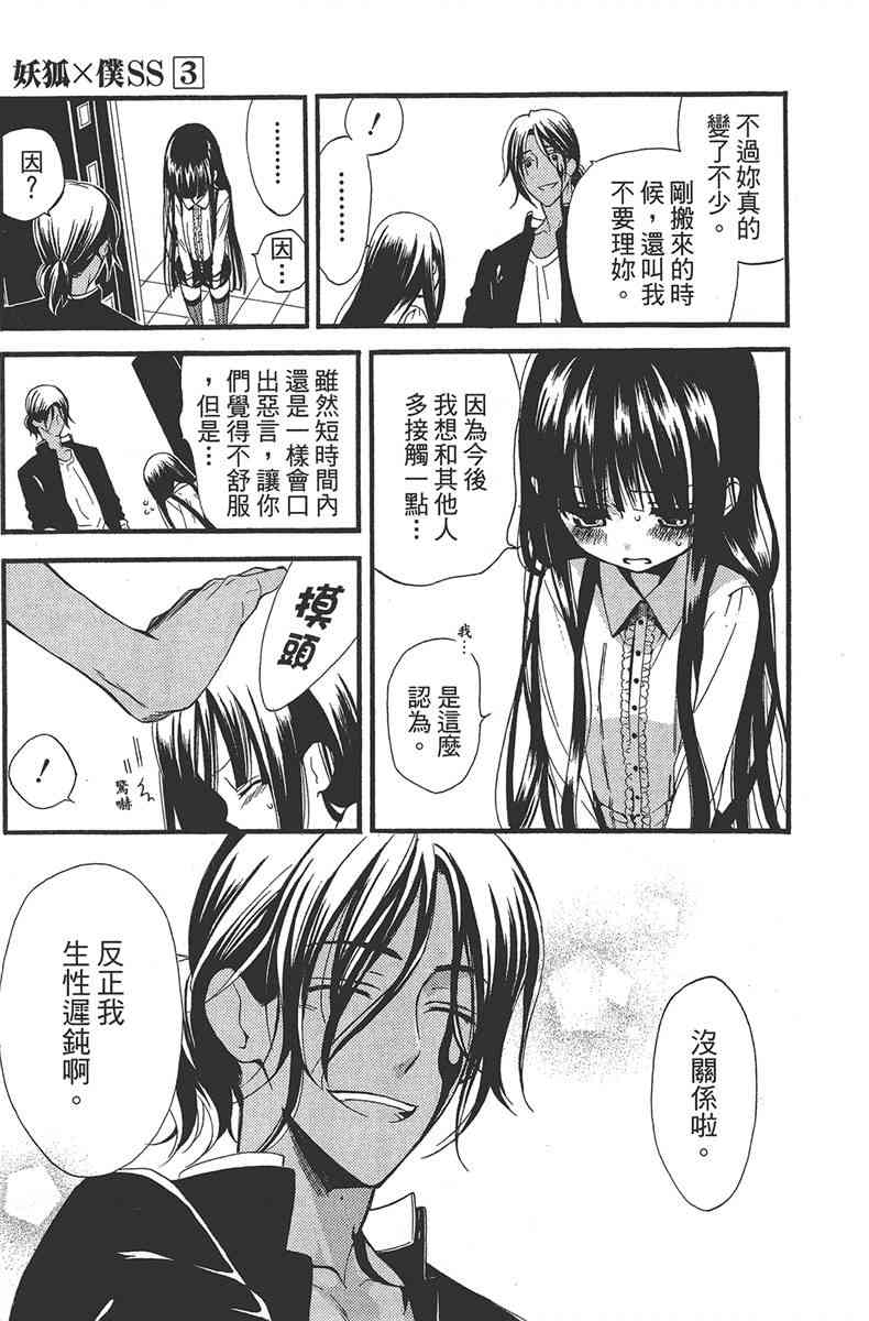 妖狐X仆SS 3卷 第31页