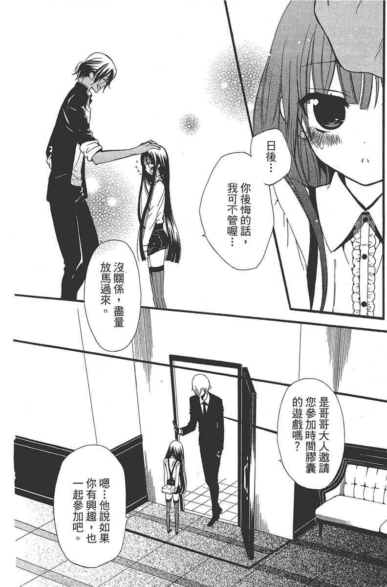 妖狐X仆SS 3卷 第32页