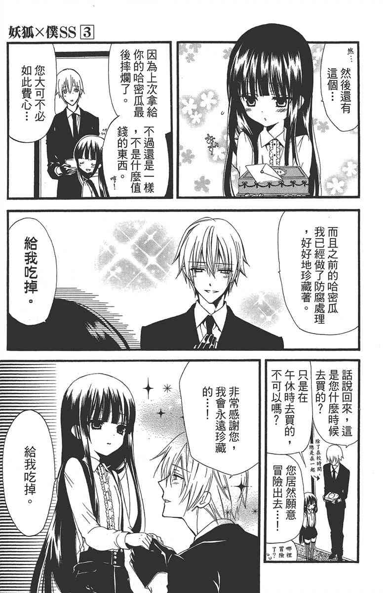 妖狐X仆SS 3卷 第33页