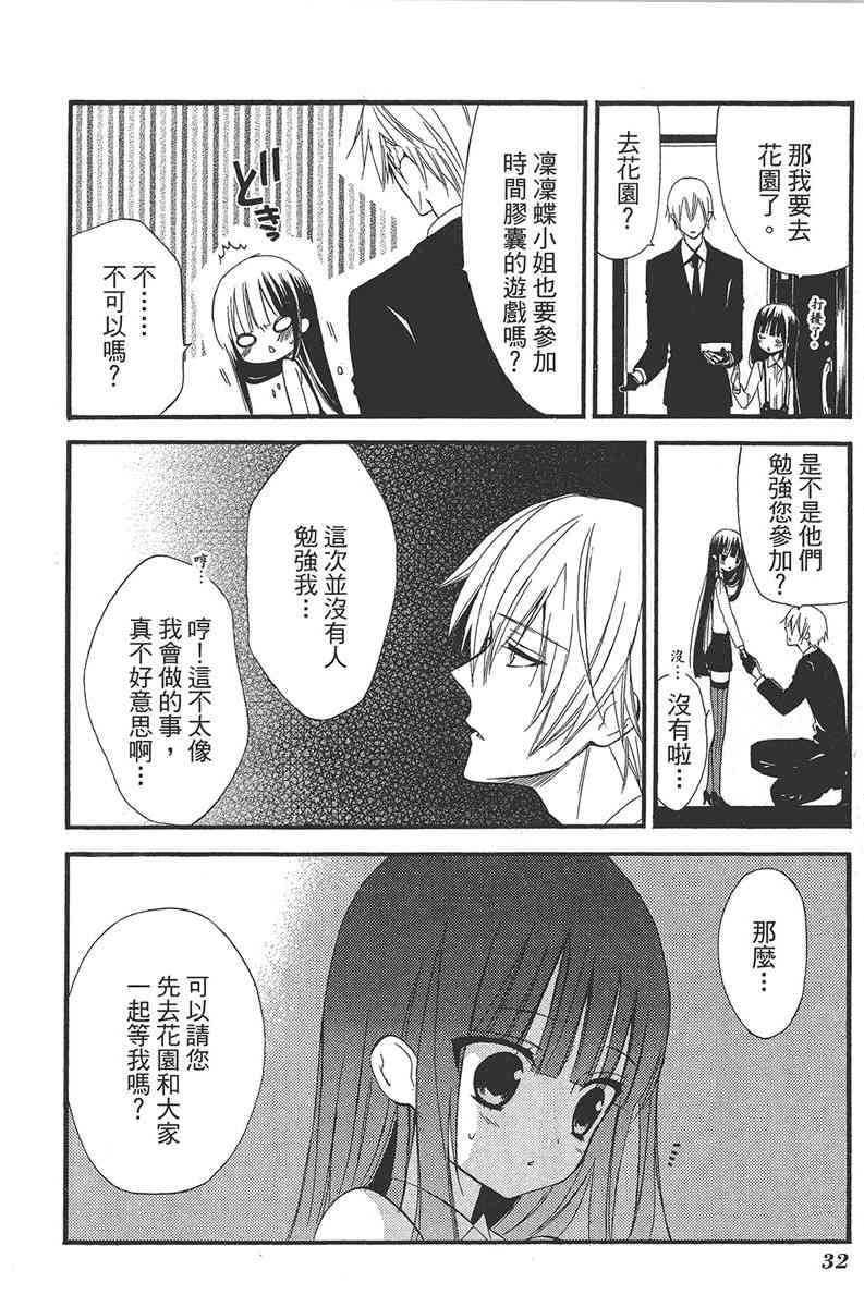 妖狐X仆SS 3卷 第34页