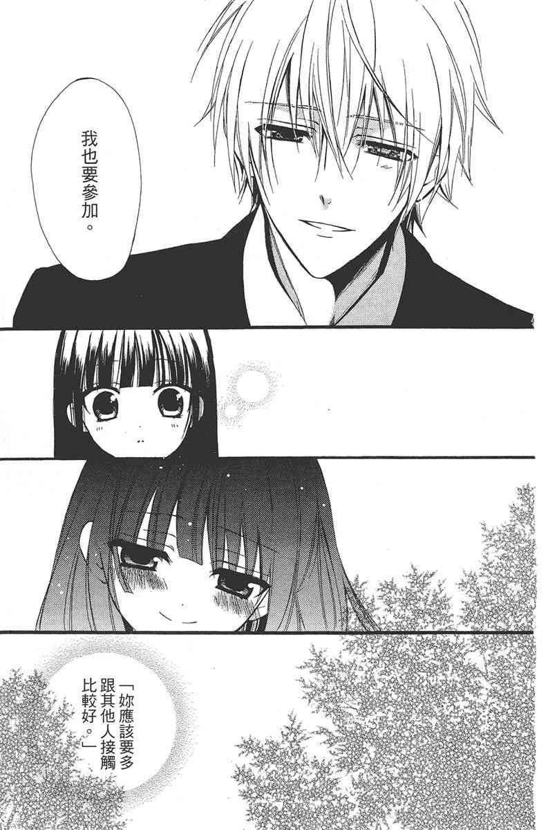 妖狐X仆SS 3卷 第35页