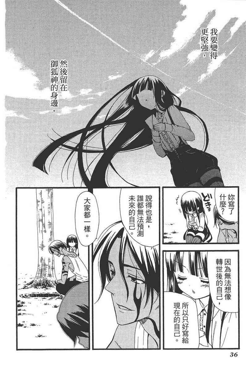 妖狐X仆SS 3卷 第38页