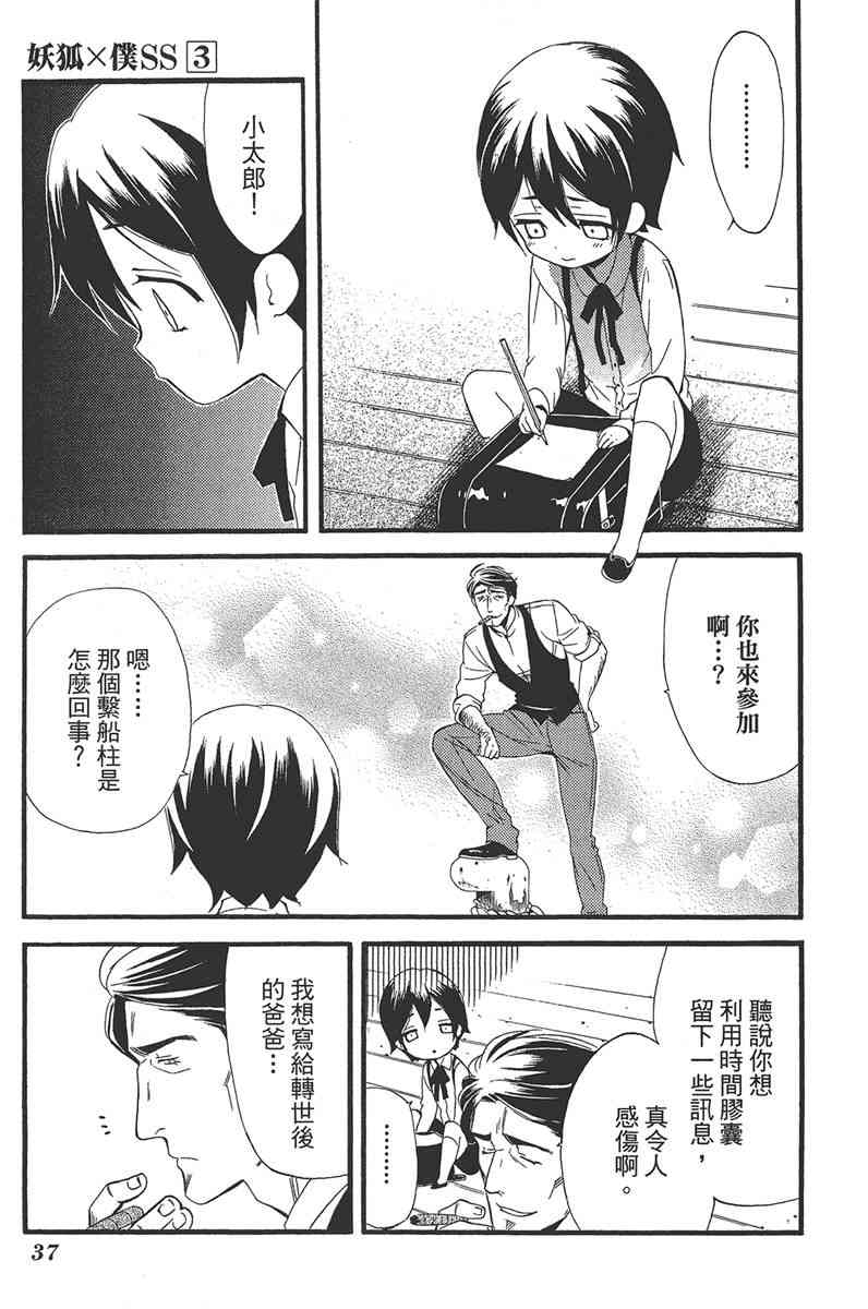 妖狐X仆SS 3卷 第39页