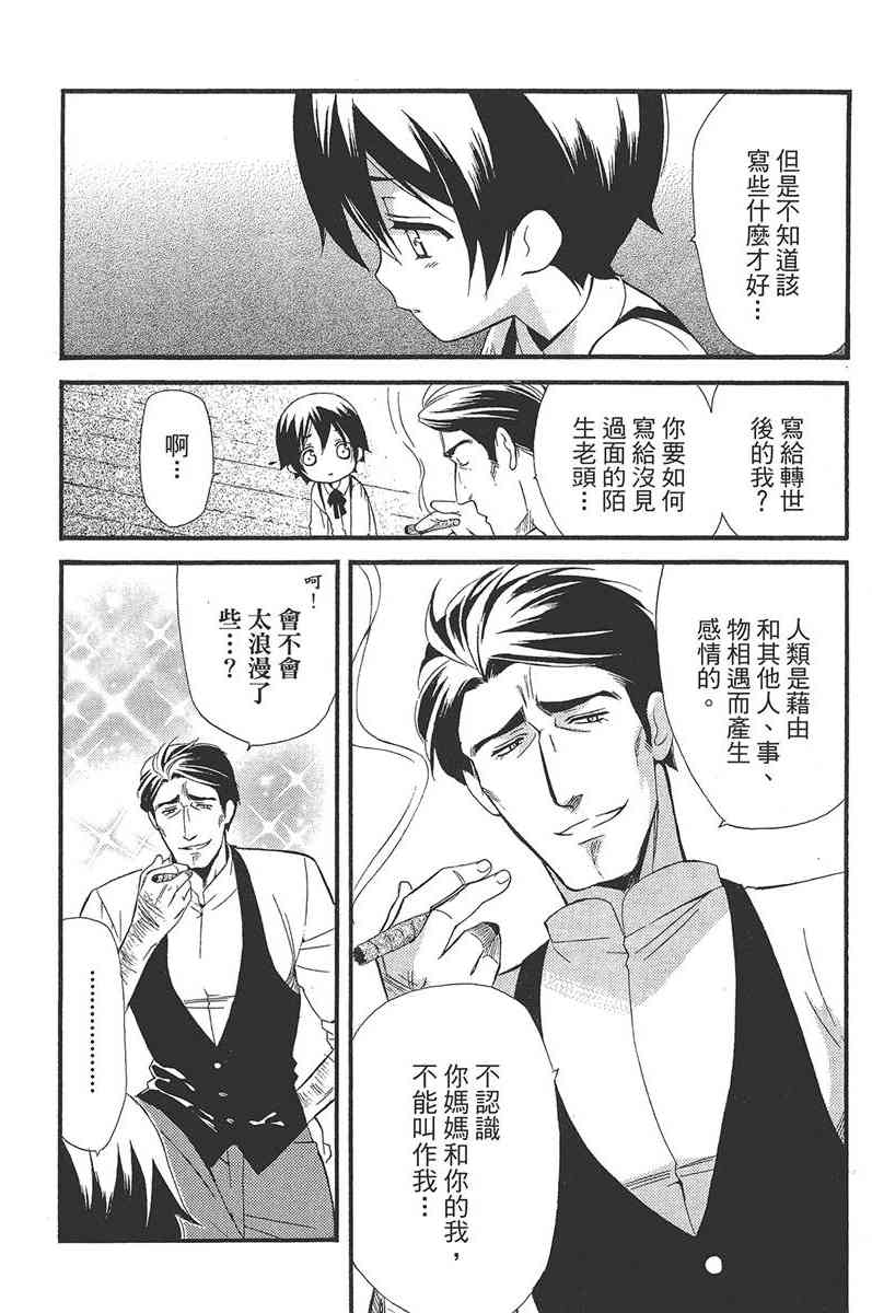 妖狐X仆SS 3卷 第40页