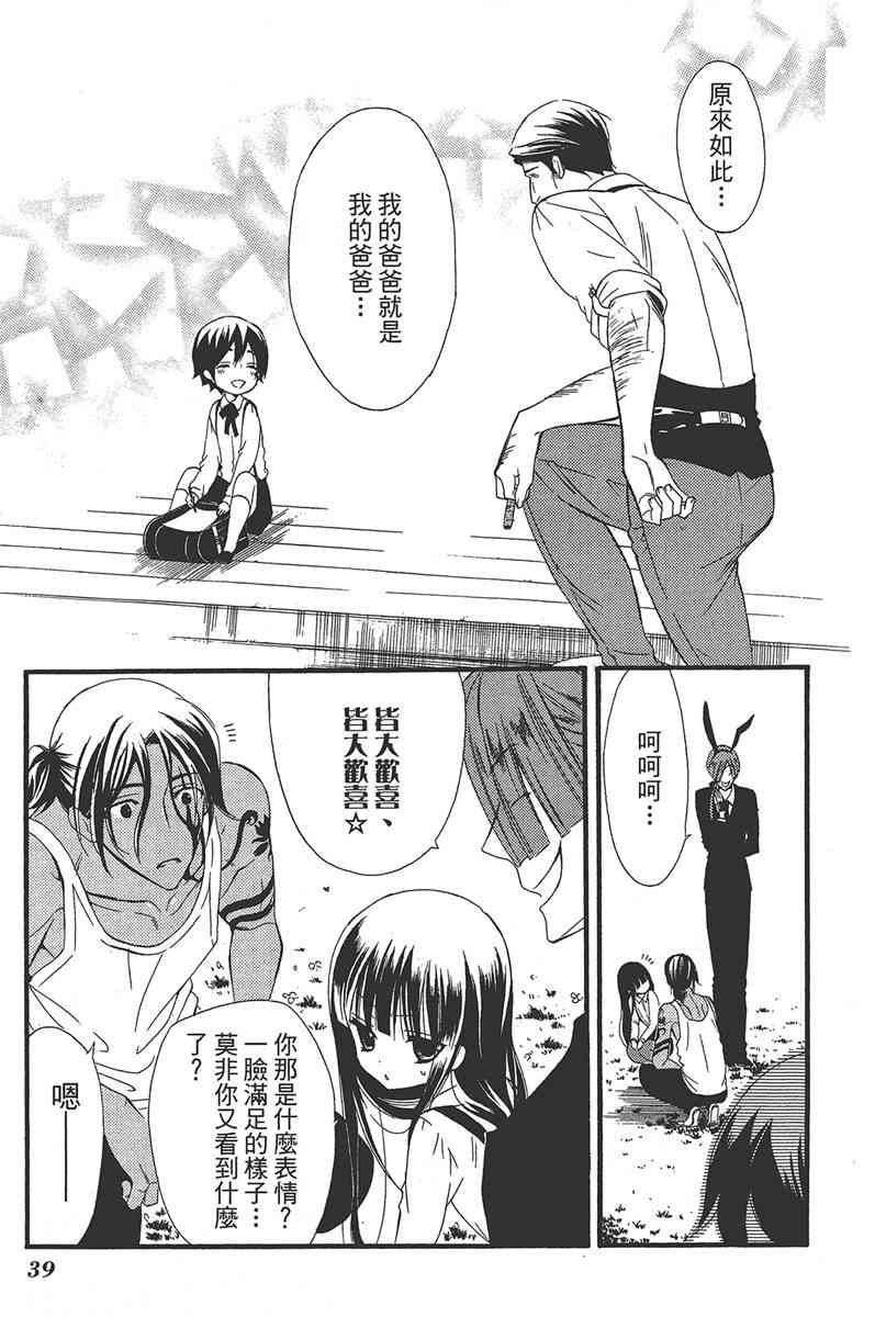 妖狐X仆SS 3卷 第41页