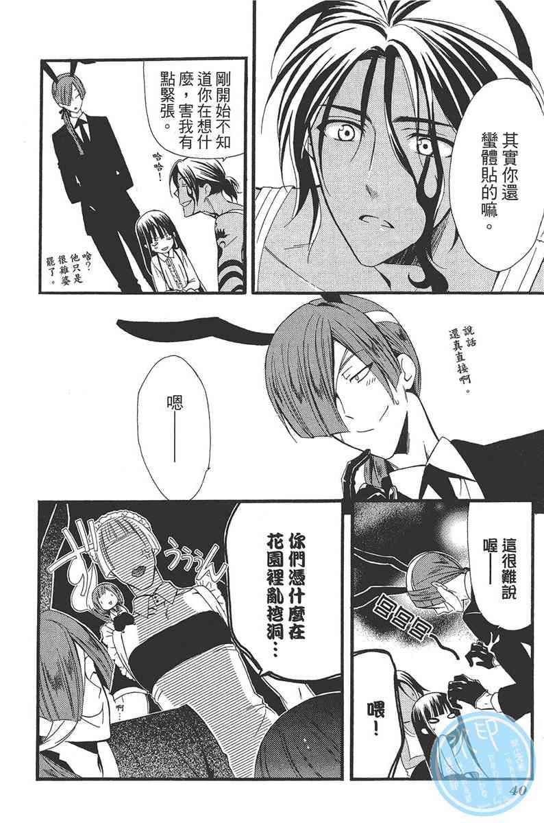 妖狐X仆SS 3卷 第42页