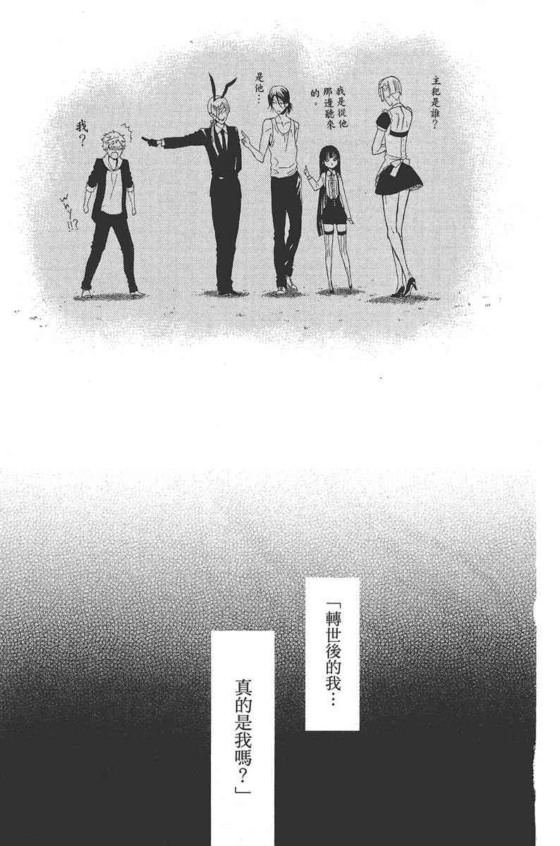 妖狐X仆SS 3卷 第43页