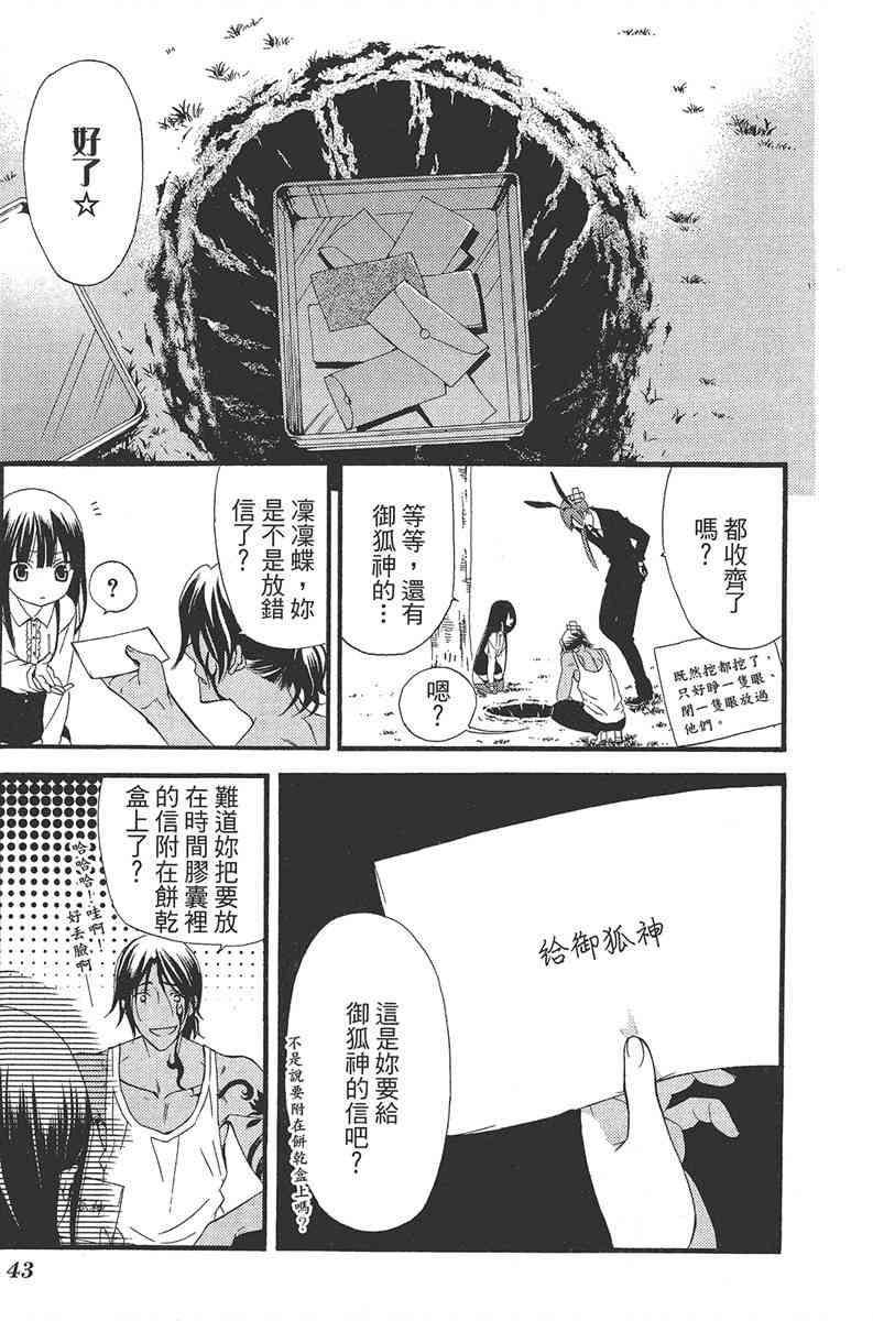 妖狐X仆SS 3卷 第45页