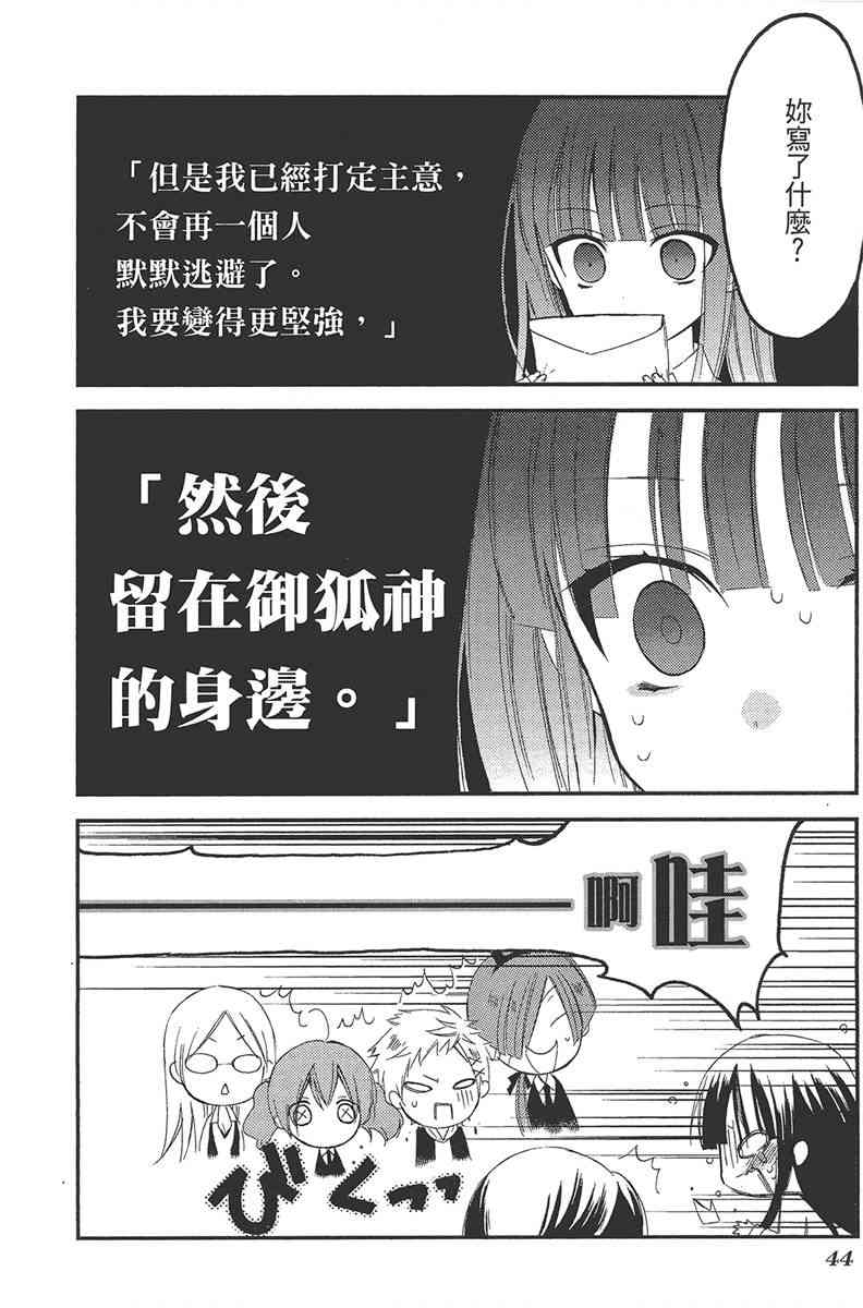 妖狐X仆SS 3卷 第46页