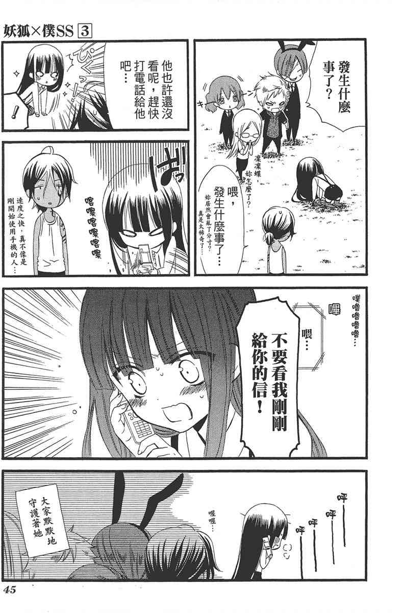 妖狐X仆SS 3卷 第47页