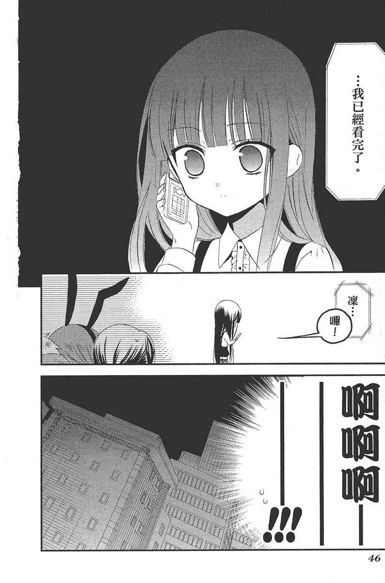 妖狐X仆SS 3卷 第48页