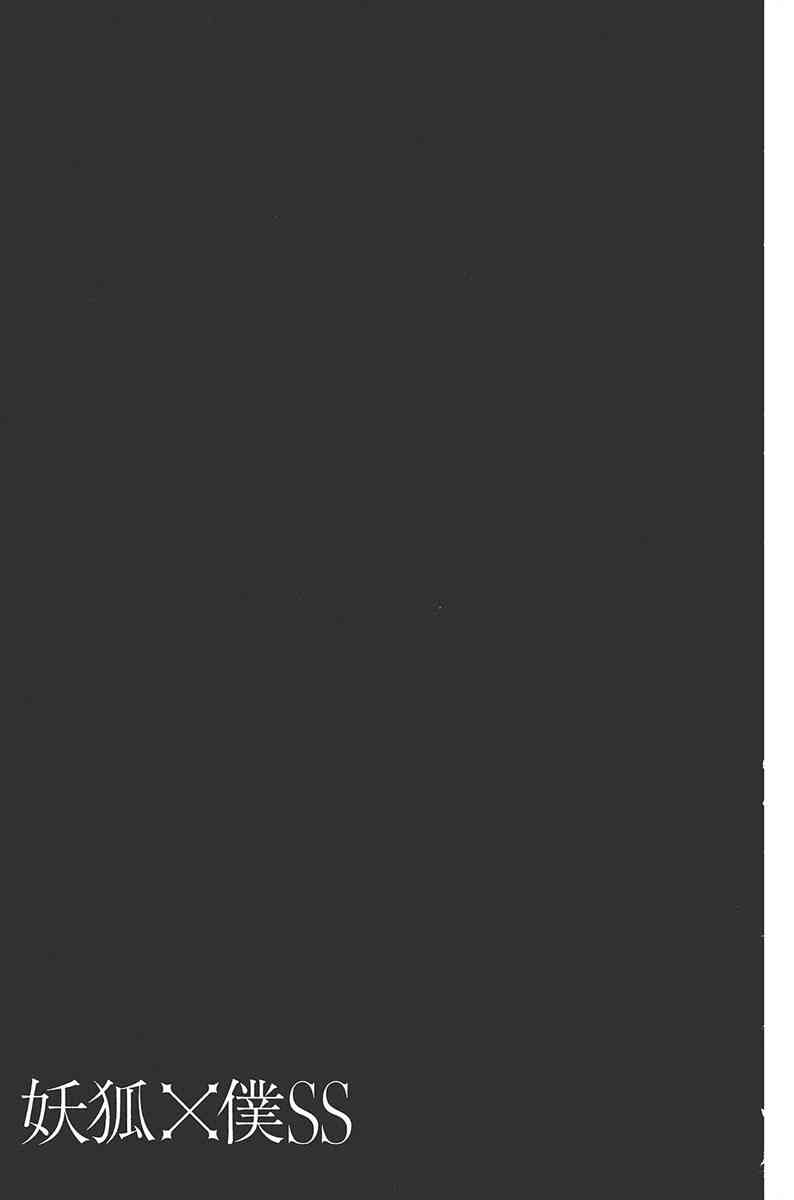 妖狐X仆SS 3卷 第49页