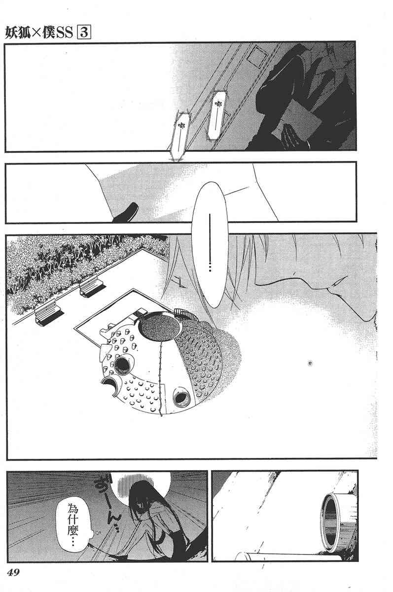 妖狐X仆SS 3卷 第51页