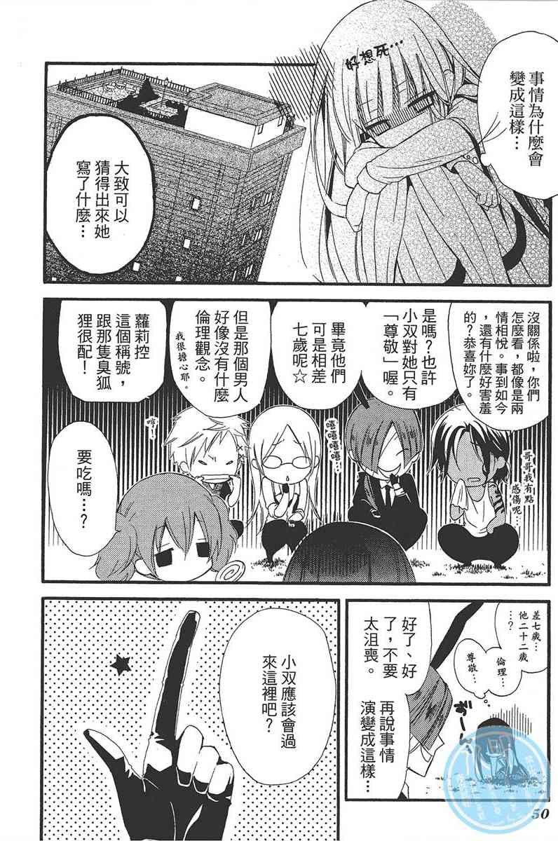 妖狐X仆SS 3卷 第52页