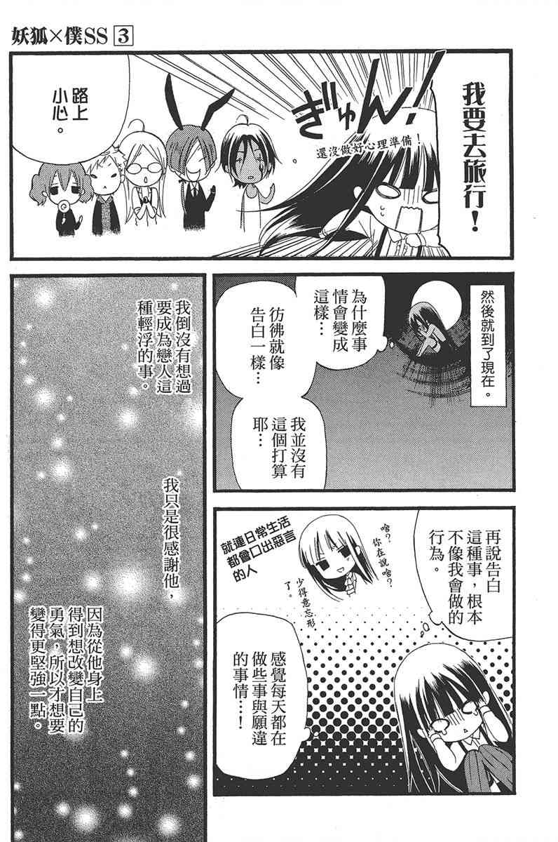 妖狐X仆SS 3卷 第53页