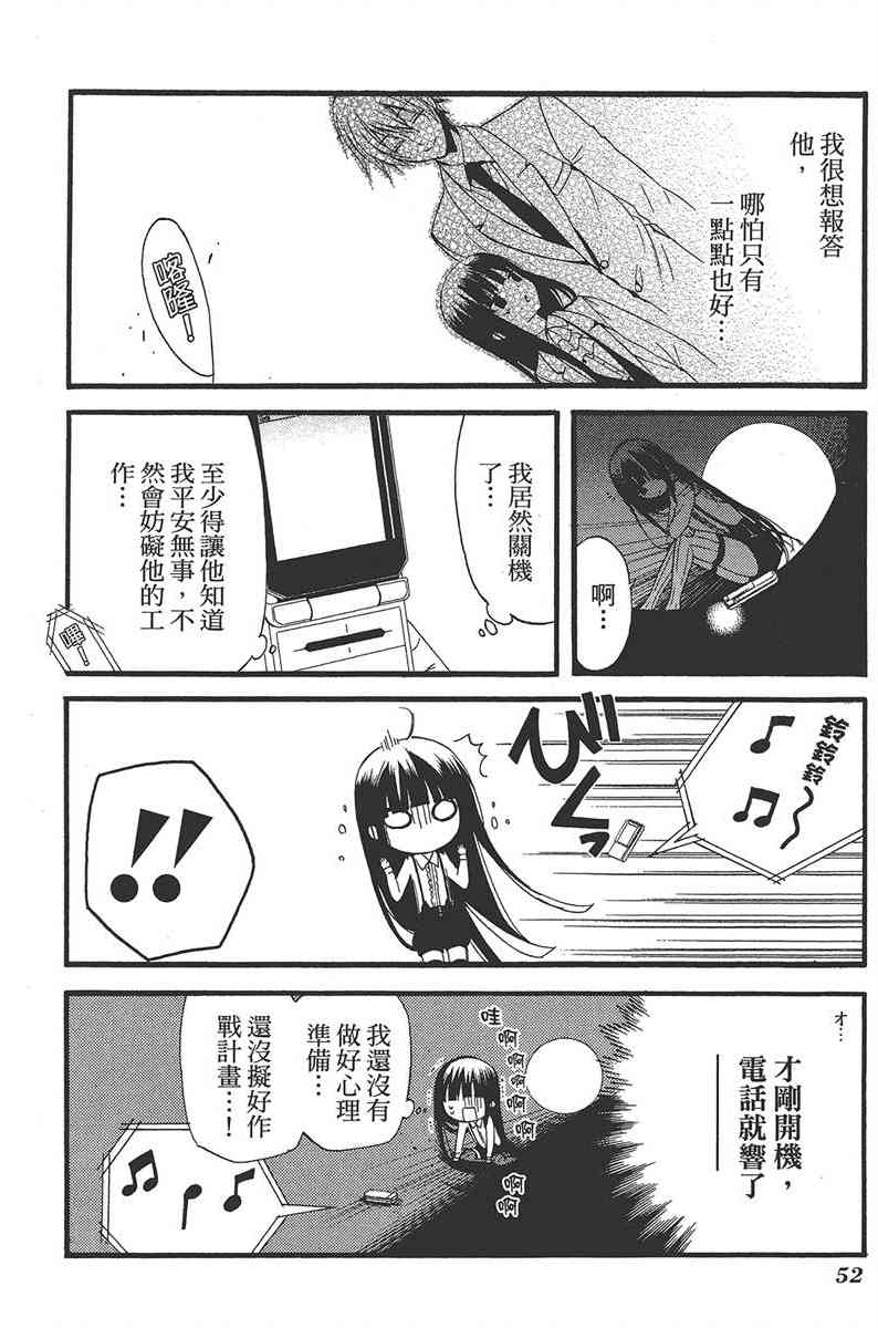 妖狐X仆SS 3卷 第54页