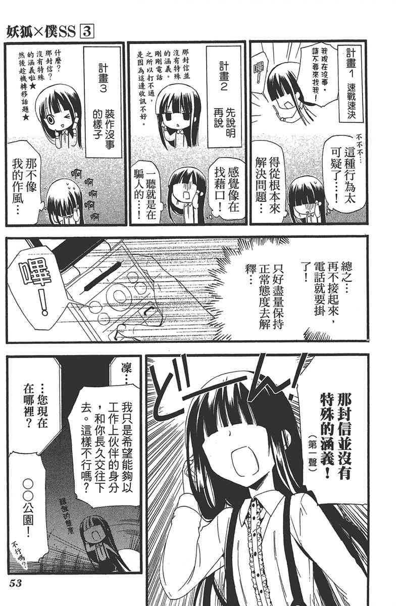 妖狐X仆SS 3卷 第55页