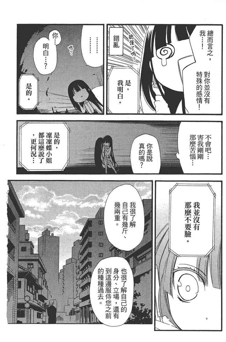 妖狐X仆SS 3卷 第56页